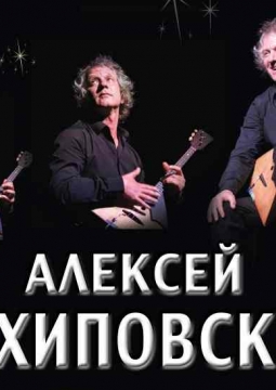 Алексей Архиповский