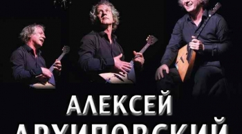 Алексей Архиповский