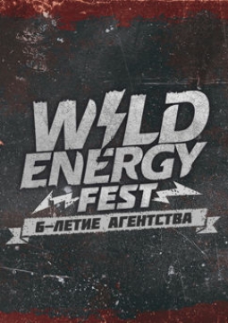 Wild Energy | Фестиваль