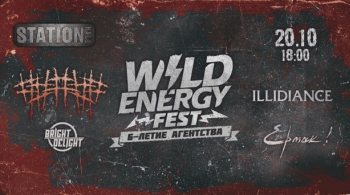 Wild Energy | Фестиваль