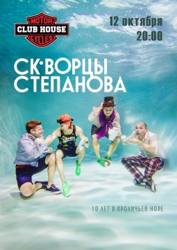 Скворцы Степанова