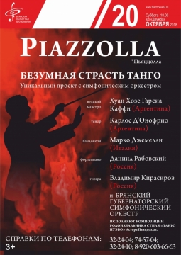 Piazzolla | Безумная страсть танго