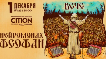 Нейромонах Феофан