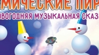 Дед Мороз и космические пираты