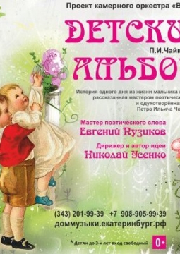 Детский альбом