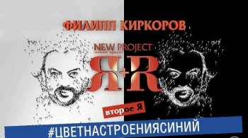 Филипп Киркоров