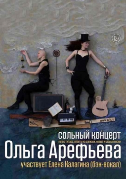 Ольга Арефьева и 