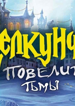 Щелкунчик | Ледовое шоу ICE VISION