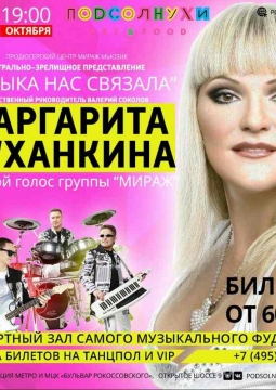 Маргарита Суханкина | Музыка нас связала