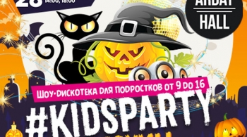 KIDSPARTY ХЭЛЛОУИН
