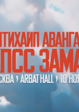 Слава КПСС и Замай