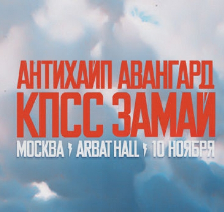 Слава КПСС и Замай