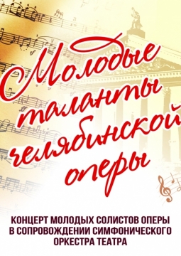 Концер солистов оперы