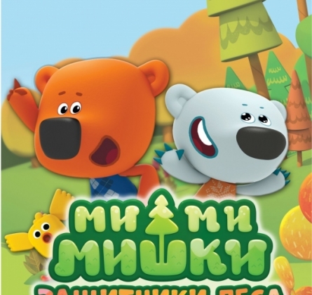 Ми-ми-мишки: Новогодний переполох