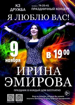 Ирина Эмирова