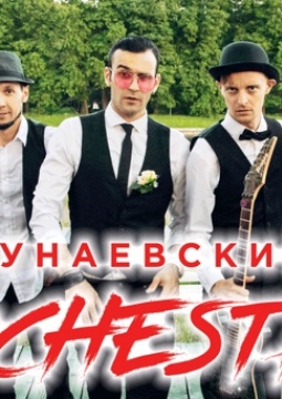 Дунаевский ORCHESTRA