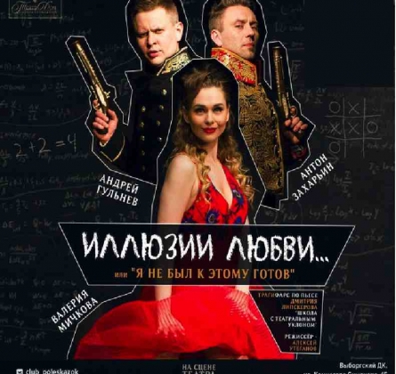 Иллюзии любви | Поляна сказок