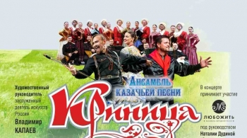 Ансамбль Криница