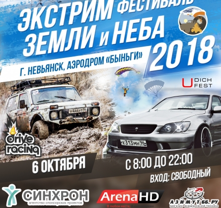 Экстрим фестиваль Земли и Неба 2018