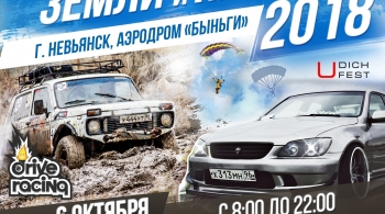 Экстрим фестиваль Земли и Неба 2018