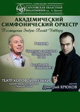 Посвящение Эндрю Ллойд Уэбберу