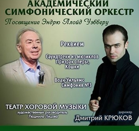 Посвящение Эндрю Ллойд Уэбберу