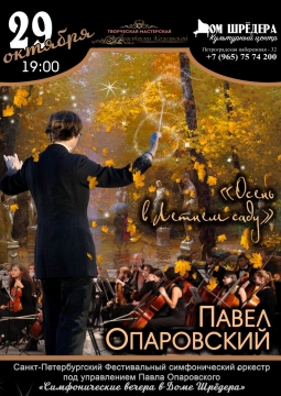 Осень в Летнем саду