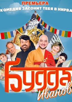 Плацкартом до Тибета | Будда Иванович