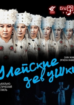 Улейские девушки