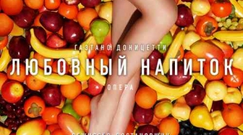 Любовный напиток | опера