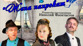 "Два мужа" и "Жена напрокат"