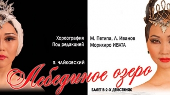 Лебединое озеро | Бурятский театр оперы и балета