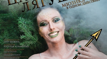 Царевна-лягушка | Тюменский драматический театр