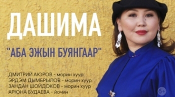 Дашима Соктоева