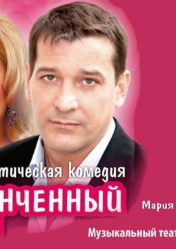 Неоконченный роман