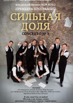 Сильная доля