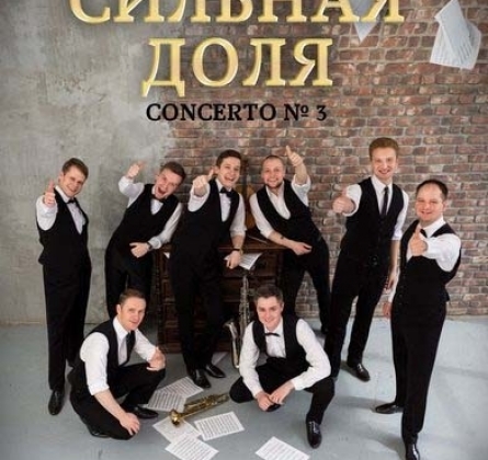 Сильная доля