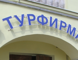 "РоссТур" объявит о прекращении деятельности в качестве туроператора