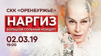 Наргиз