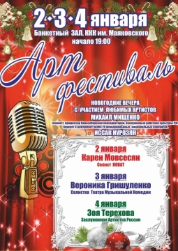 Новогодний АРТ-фестиваль