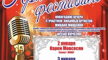 Новогодний АРТ-фестиваль