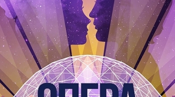 Опера в Планетарии | Планетарий 1