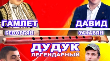 Легендарный дудук | Звезды Армении