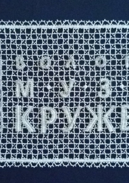 КРУЖЕВНАЯ СКАЗКА ВОЛОГДЫ