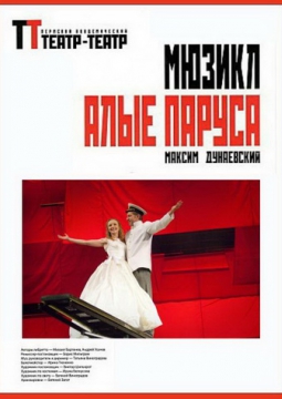 Алые паруса