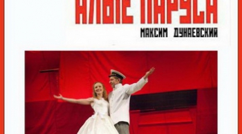 Алые паруса