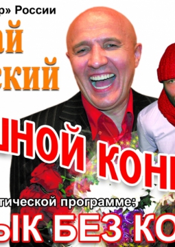 Николай Лукинский