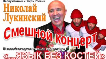Николай Лукинский