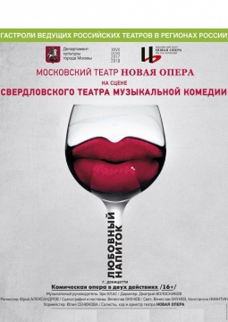 Любовный напиток