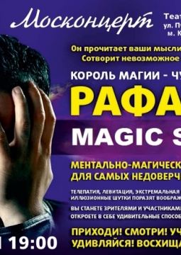 Dance Magic Show | Рафаэль Зотов